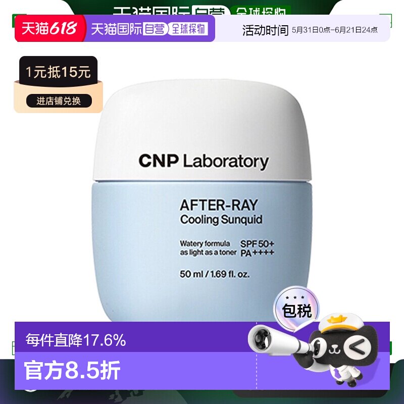 韩国直邮CNP 希恩派 AFTER-RAY SUNQUID 冰感防晒霜 50ml正品