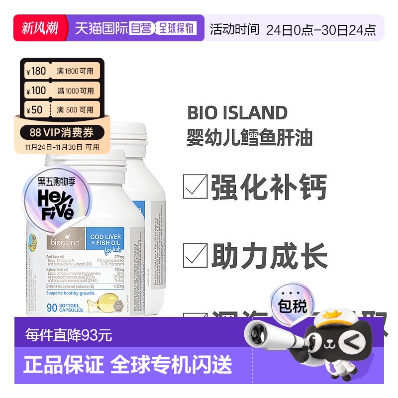 BIOISLAND佰澳朗德儿童宝宝鱼油鳕鱼肝油90粒*2瓶补脑进口小鱼