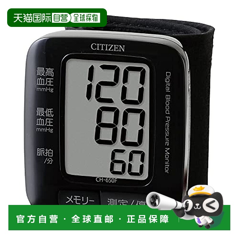 【日本直邮】CITIZEN 手腕式血壓計 CH-650F 健康家電西铁城