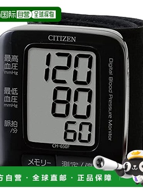 【日本直邮】CITIZEN 手腕式血壓計 CH-650F 健康家電西铁城