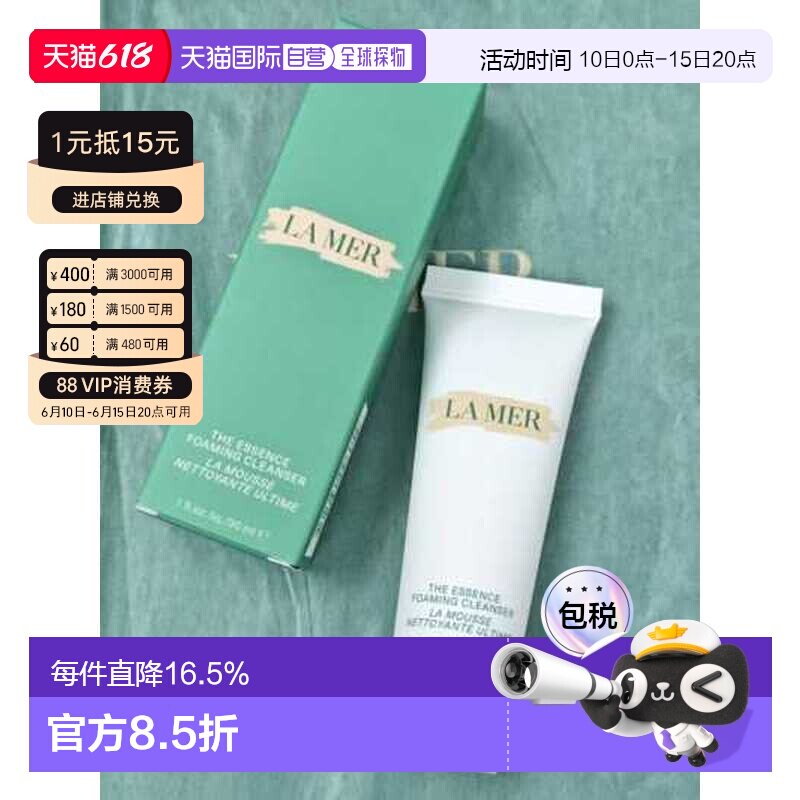 香港直邮LA MER海蓝之谜新版磨砂璀璨净透泡沫洁面30ml*4正品