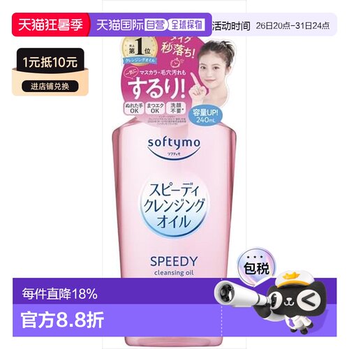 日本直邮kose cosmeport/高丝魅宝 女士 卸妆油正品