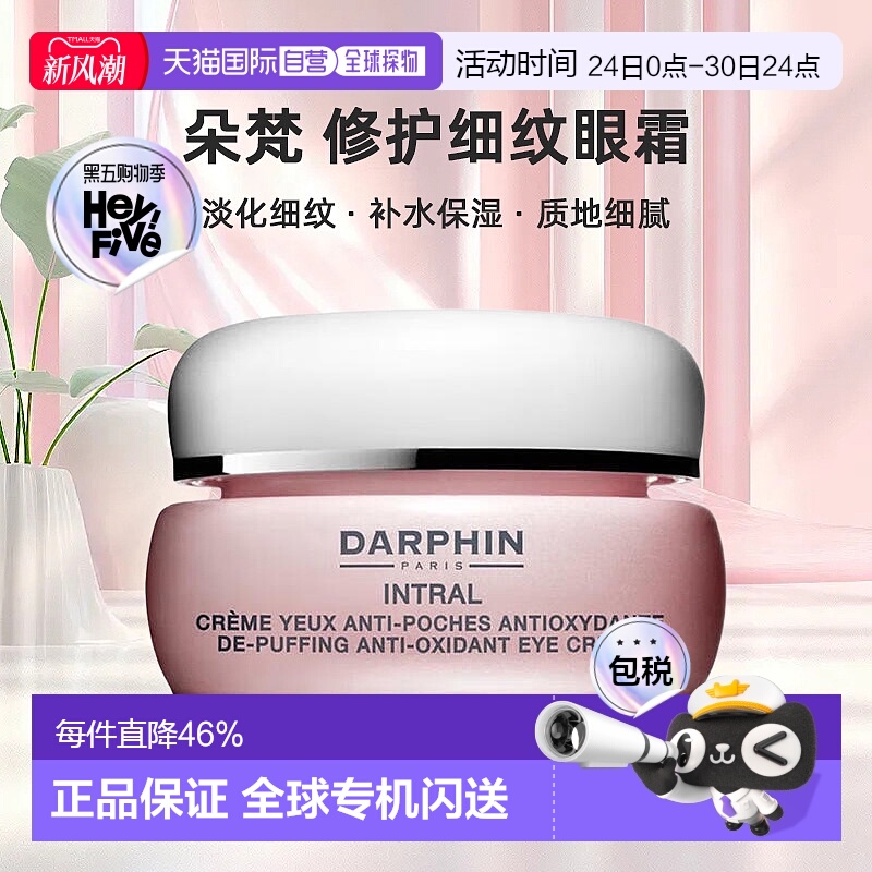 欧洲直邮DARPHIN朵梵淡化细纹黑眼圈补水保湿滋润肌肤眼霜 1正品