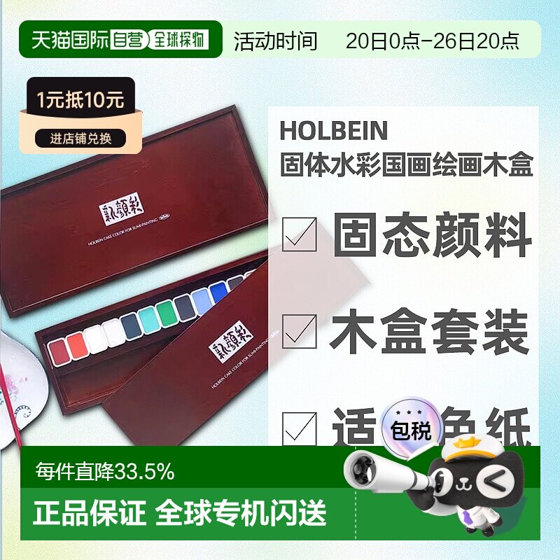 日本直邮HOLBEIN荷尔拜因新颜彩固体水彩国画绘画木盒14/28色套装
