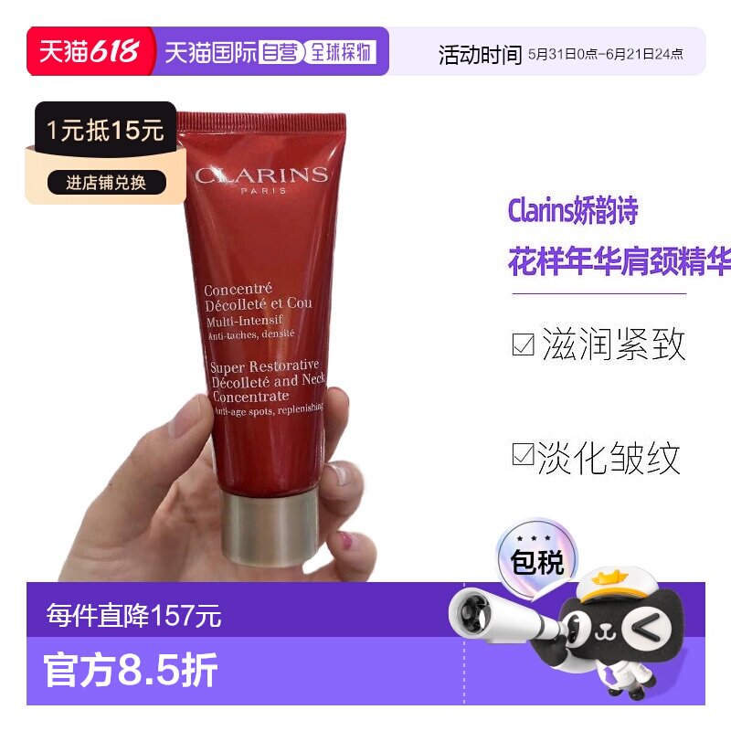 欧洲直邮Clarins娇韵诗肩颈精华液颈霜75ml花样年华柔润滋养正品
