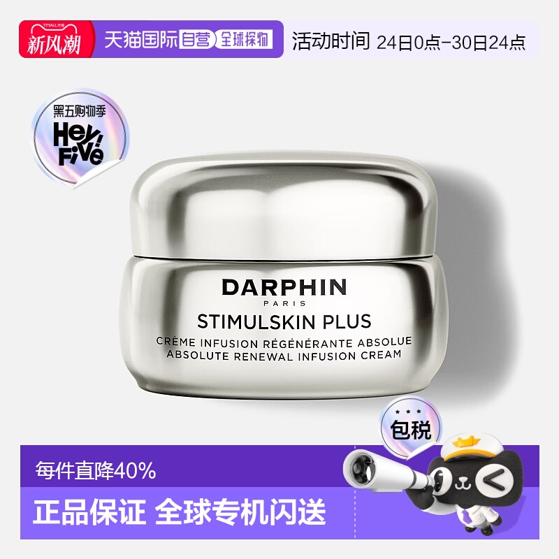 欧洲直邮DARPHIN朵梵银钻深海紧致赋活系列再生注入面霜滋养50ml
