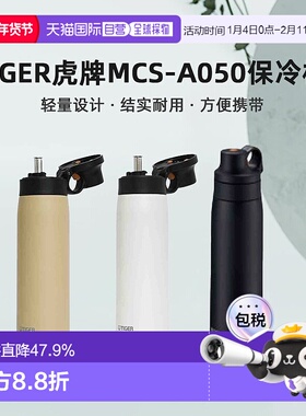 日本直邮TIGER虎牌MCS-A050不锈钢吸管杯保冷专用男女学生500ml