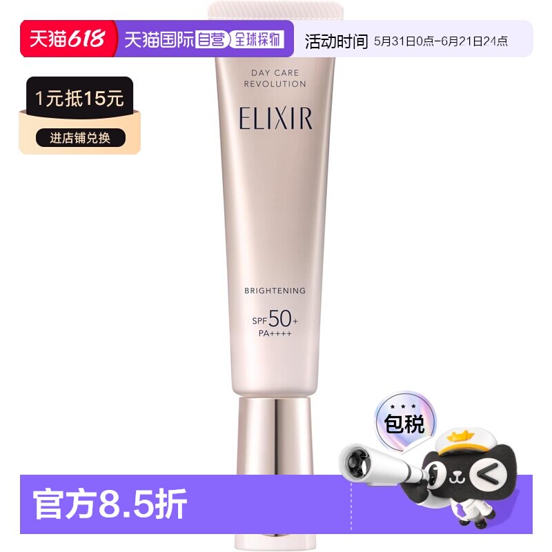 日本直邮怡丽丝尔 美白防晒日间乳液 +ba 2025版正品