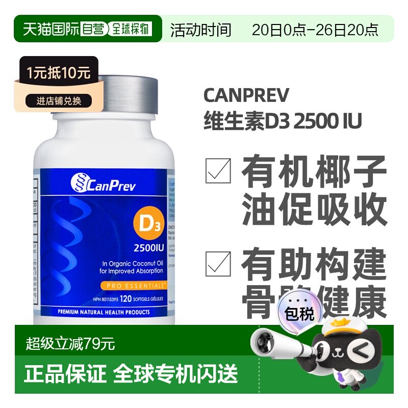 加拿大直邮加拿大CANPREV 维生素D3 2500 IU（有机椰子油基底 - 1