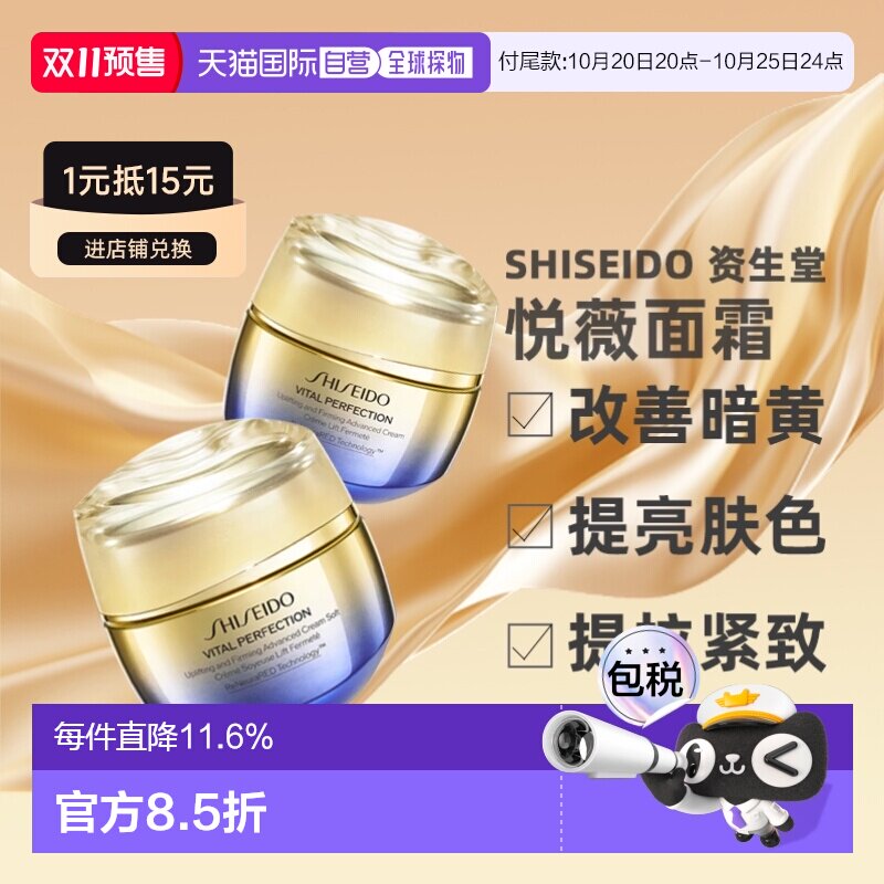 香港直邮新款SHISEIDO资生堂悦薇面霜清爽型滋润型紧致养肤正品