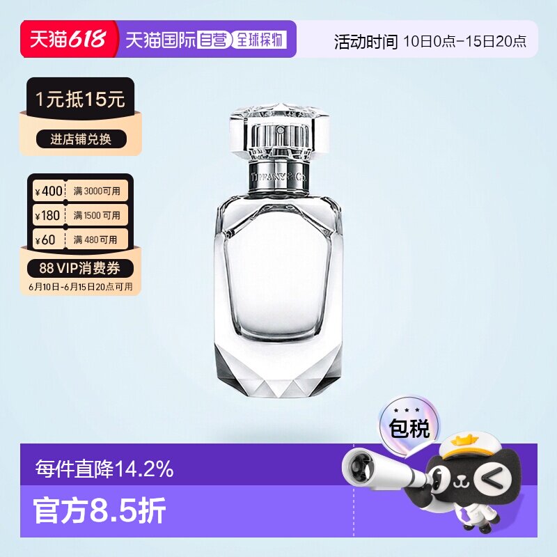 香港直邮Tiffany蒂芙尼倾心女士淡香水持久留香自然50/75ml正品