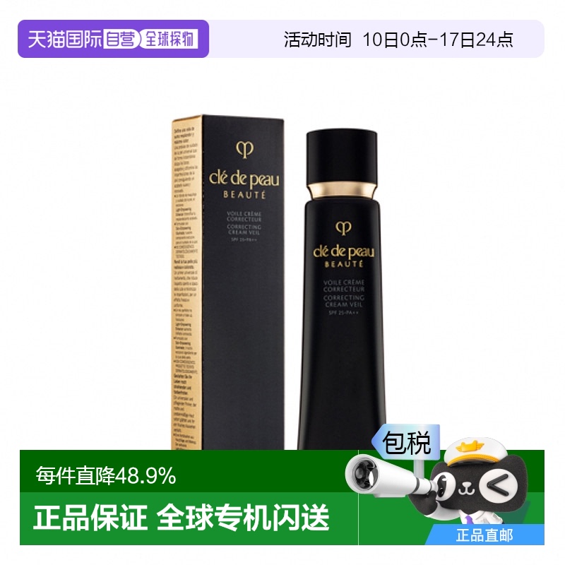 CPB/肌肤之钥长管隔离37G轻薄遮瑕自然不假面服帖妆透妆感
