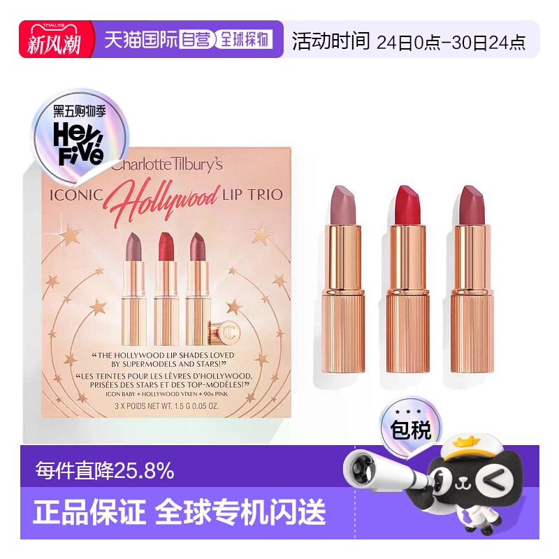 香港直邮Charlotte tilbury CT夏洛特唇膏星光瞩目三件套装正品