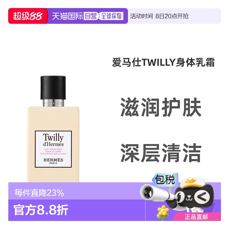 欧洲直邮Hermes爱马仕女士保湿身体乳200ml滋润护肤深层清洁芳香