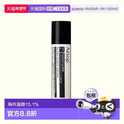 日本直邮AESOP 唇部护理 防晒护唇膏 5.5g SPF30/PA++正品
