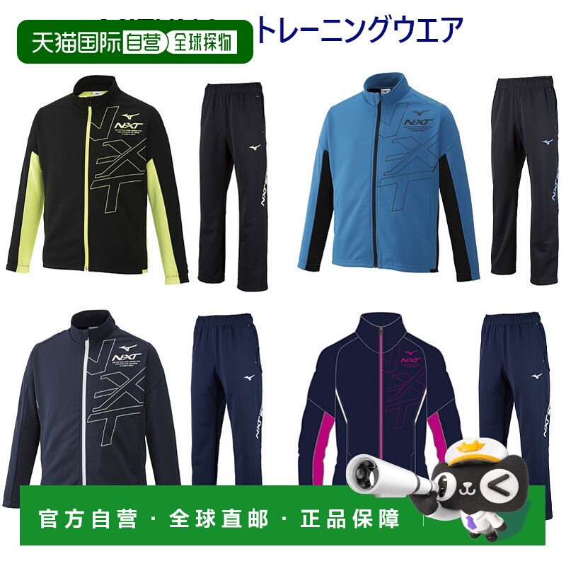 日本直邮Mizuno JR N XT 青少年运动套装 32JC9417 32JD9417 2019