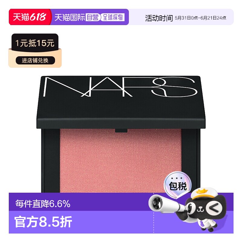 香港直邮纳斯（Nars）粉腮红深喉#4016 4.8g【效期至27年6月正品