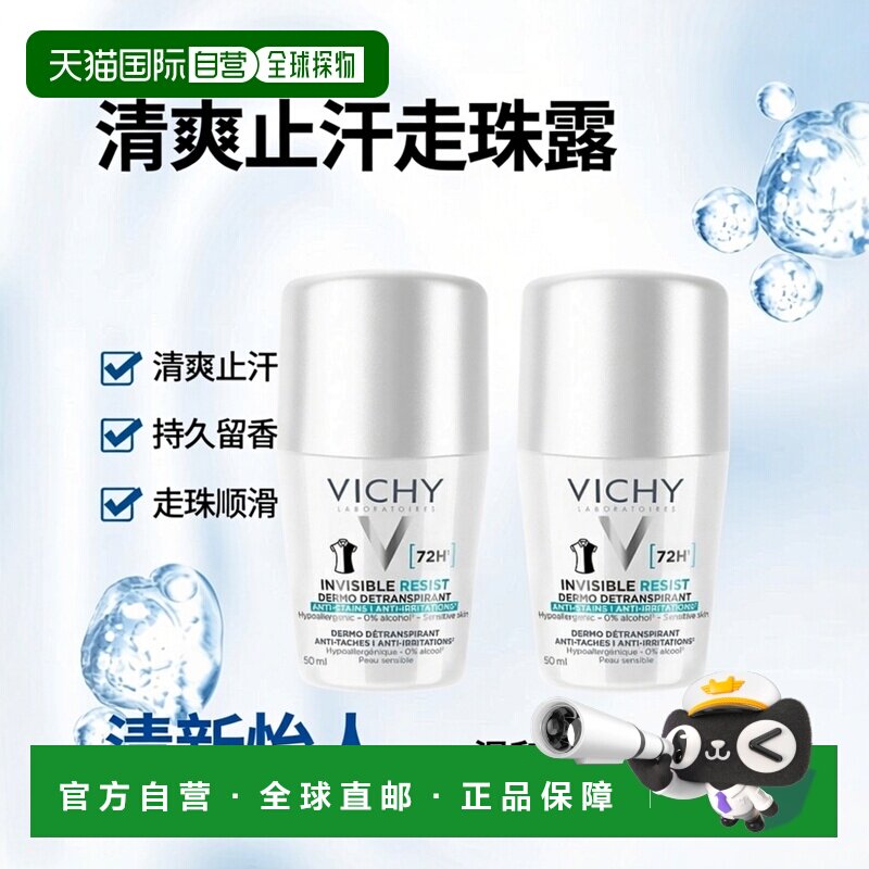 Vichy薇姿清爽止汗除臭剂走珠式止汗露50ml持久清香 2瓶装正品