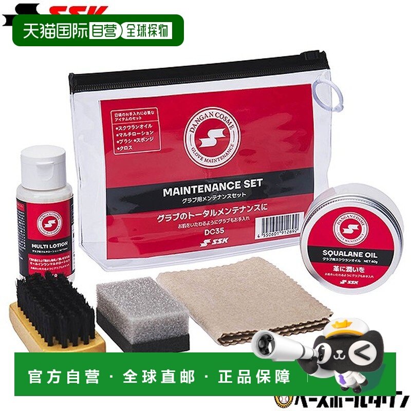 日本直邮SSK棒球手套保养套装（DC35） - 包括角鲨烷油、多功能乳,运动/瑜伽/健身/球迷用品,更多棒球配件,淘宝优惠券,粉丝福利购,淘宝优惠卷