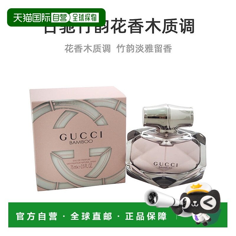 美国直邮Gucci古驰Bamboo竹韵竹节女士香水花香木质调EDP50/正品