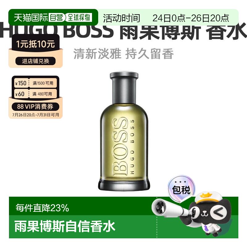 美国直邮Hugo Boss雨果博斯自信男士香水温暖辛辣木质调100mL正品