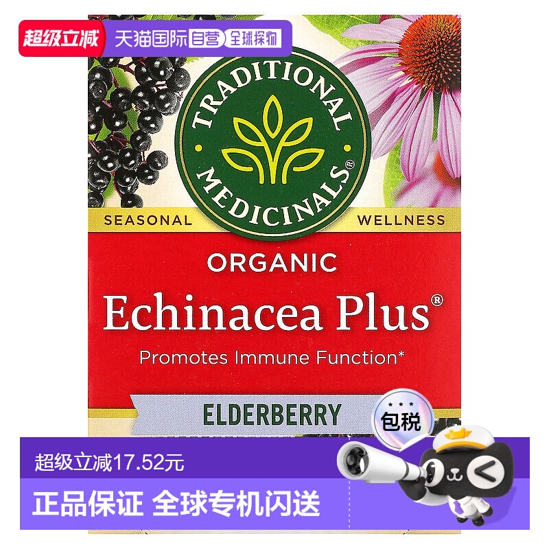 香港直发Traditional Medicinals草本茶有机促进免疫功能16包24g