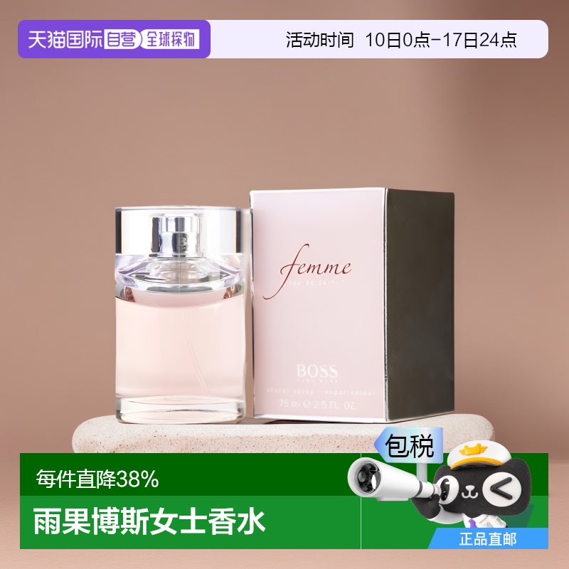 HugoBoss雨果博斯光彩女士香水