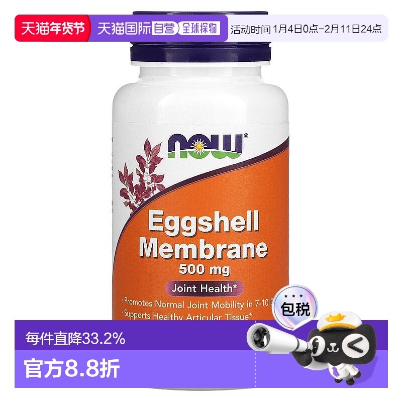 香港直发NOW诺奥蛋壳膜素食胶囊膳食补充剂营养健康60粒,保健食品/膳食营养补充食品,综合功效保健食品,淘宝优惠券,粉丝福利购,淘宝优惠卷