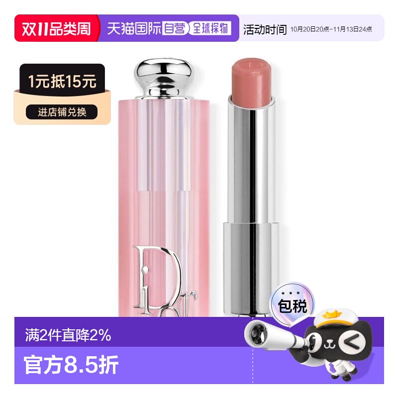 欧洲直邮Dior迪奥粉漾魅惑变色润唇膏3.2G #038正品