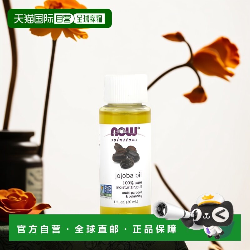 香港直邮诺奥,Solutions，荷荷巴油，1 液量盎司（30 毫升）滋润