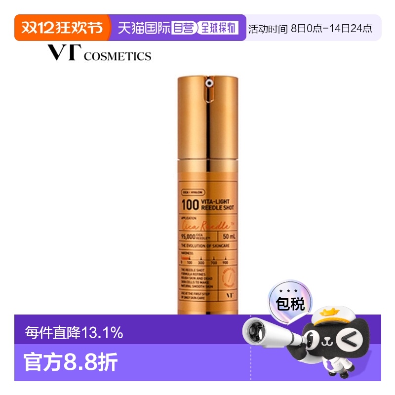 韩国直邮VT COSMETICS 微针橙色焕白提亮精华 700针 300针 100针
