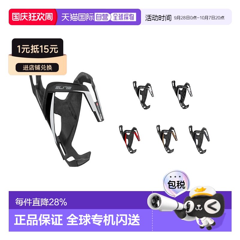 自营 ELITE VICO CARBON碳纤维骑行水壶架公路山地自行车轻水杯架图片