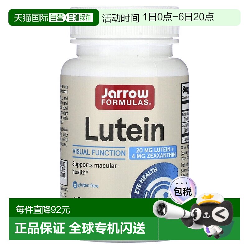 香港直发Jarrow Formulas叶黄素软胶囊膳食营养补品60粒图片