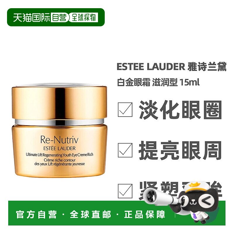 香港直邮EsteeLauder雅诗兰黛白金眼霜15ml淡纹紧致焕活清爽/滋润