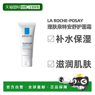 补水滋润肌肤 Posay理肤泉特安舒护面霜40ml保湿 欧洲直邮La Roche
