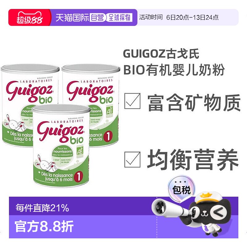 欧洲直邮Guigoz古戈氏1/2/3段Bio有机婴幼儿奶粉多维营养800g*罐