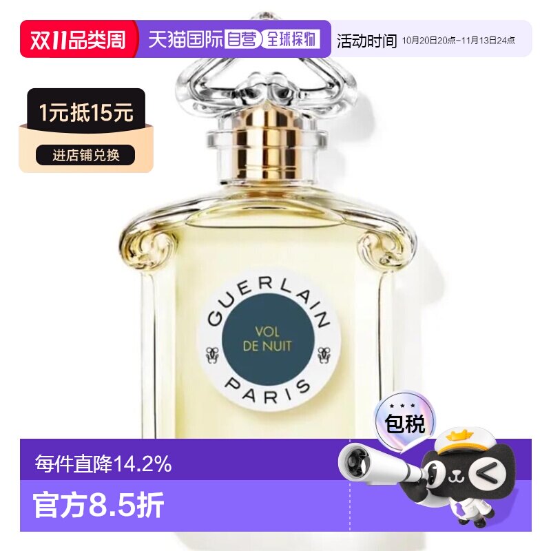 香港直邮娇兰（Guerlain） 午夜飞行 EDT 75ml正品