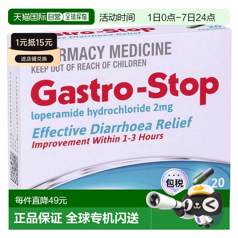 澳大利亚直邮Gastro-Stop止泻胶囊20粒/盒进口缓解肠胃不适