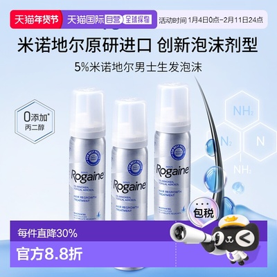 香港直邮Rogaine米诺地尔酊5%男性生发泡沫3瓶