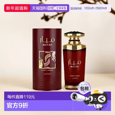 欧洲直邮Lattafa拉塔法拉玛雅樱桃魅力中性 100ML中东阿拉伯迪拜