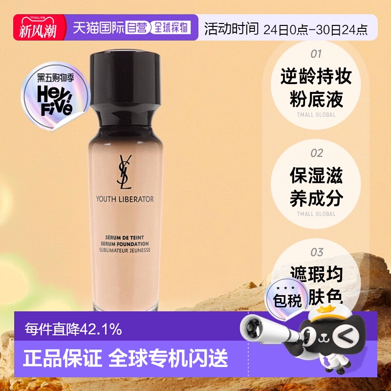 香港直邮YSL圣罗兰逆龄女神妍活粉底液持妆遮瑕控油平衡30ml正品