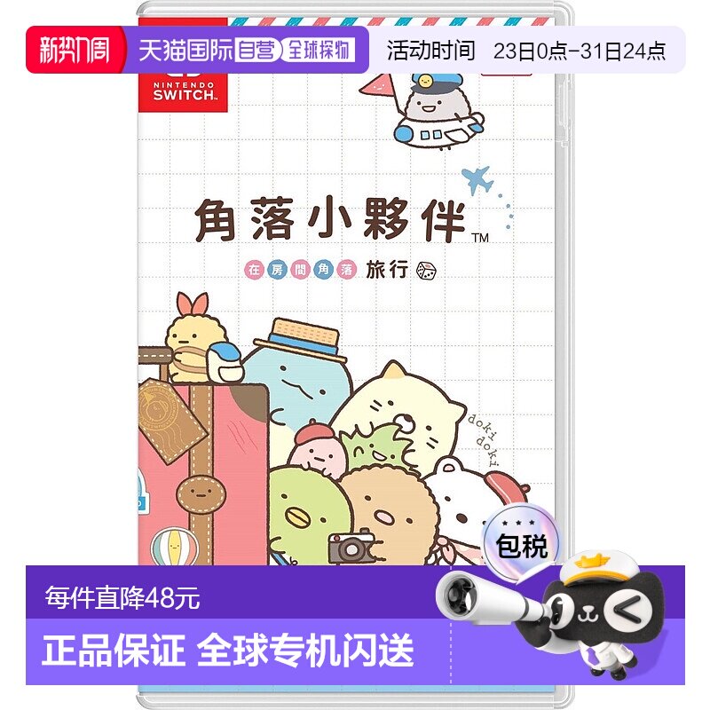 香港直邮任天堂NS游戏卡带角落小伙伴在房间角落旅行中文Switc