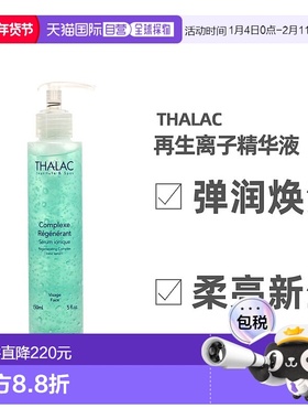欧洲直邮Thalac脸部再生精华150ml呵护肌肤滋养修护精油柔润正品