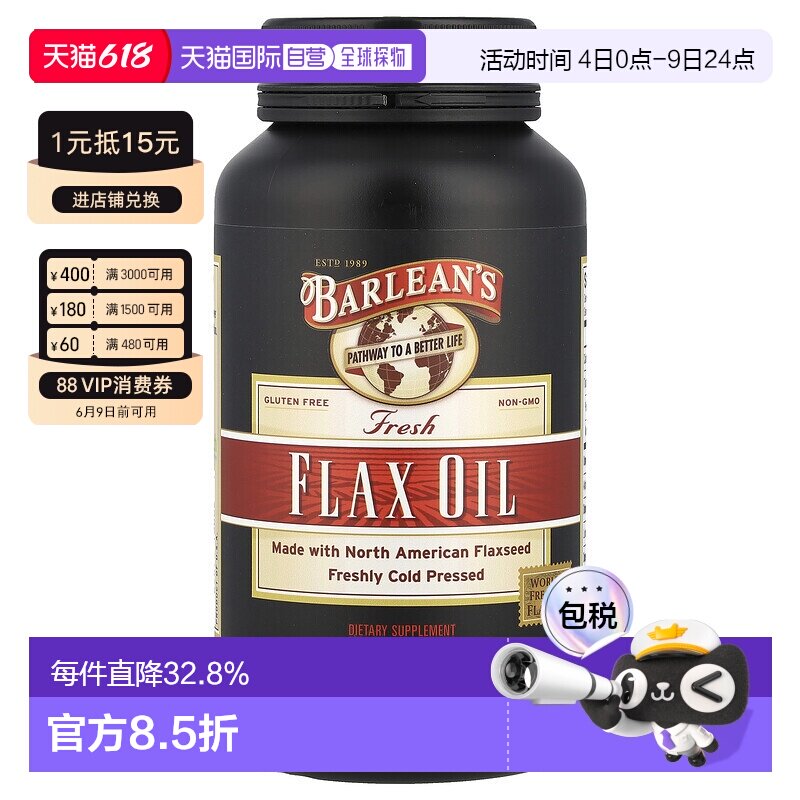 香港直发Barlean&lsquo;s巴宁亚麻籽油软胶囊新鲜冷轧萃取营养250粒