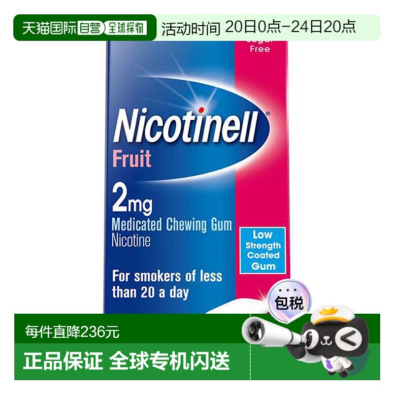 欧洲直邮英国Nicotinell诺华戒烟糖戒烟神器尼古丁替代水果薄荷味