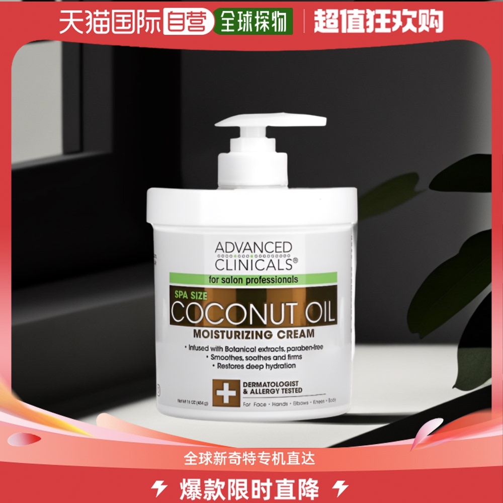 美国直邮Advanced Clinicals椰油保湿霜滋养水润补水454g