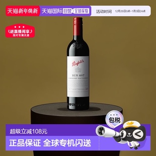 澳大利亚直邮penfolds奔富BIN407赤霞珠红酒葡萄酒口感柔和750ml