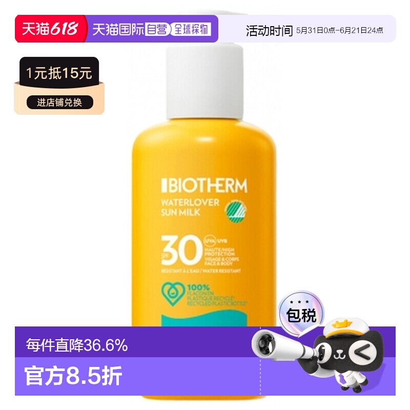 欧洲直邮Biotherm/碧欧泉水润防晒乳 SPF30 200毫升正品保湿轻盈