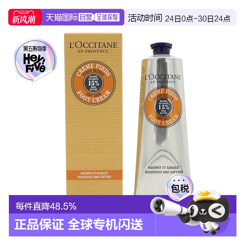 香港直邮L'OCCITANE 欧舒丹 乳木果油足霜 150ml护脚霜护足霜正品