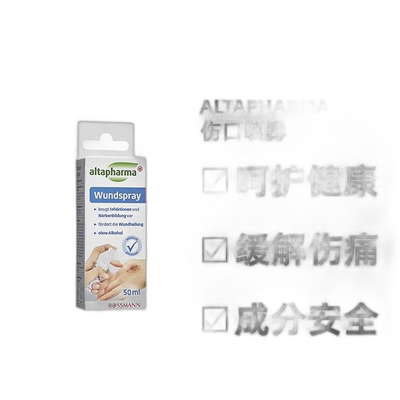 欧洲直邮altapharma轻伤烧伤割伤擦伤伤口喷雾预防感染细菌加快愈